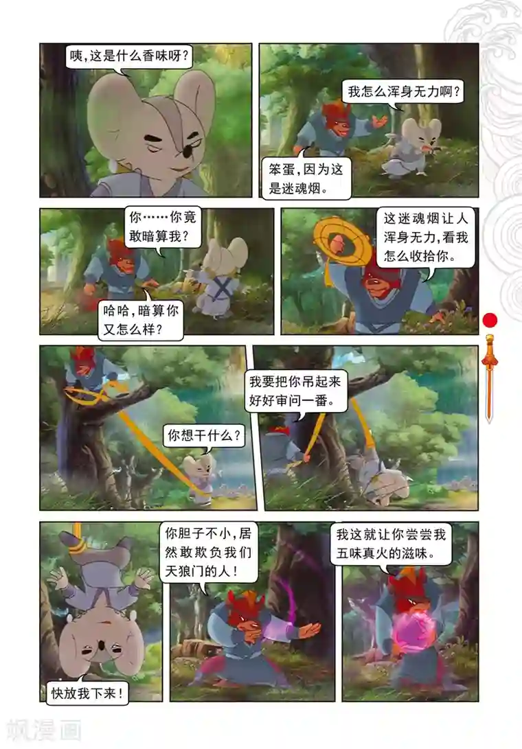 虹猫仗剑走天涯第54话 黑煞的小算盘