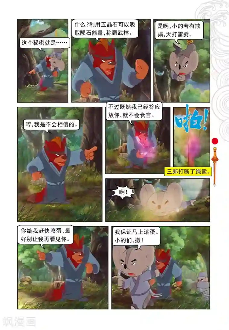 虹猫仗剑走天涯第54话 黑煞的小算盘