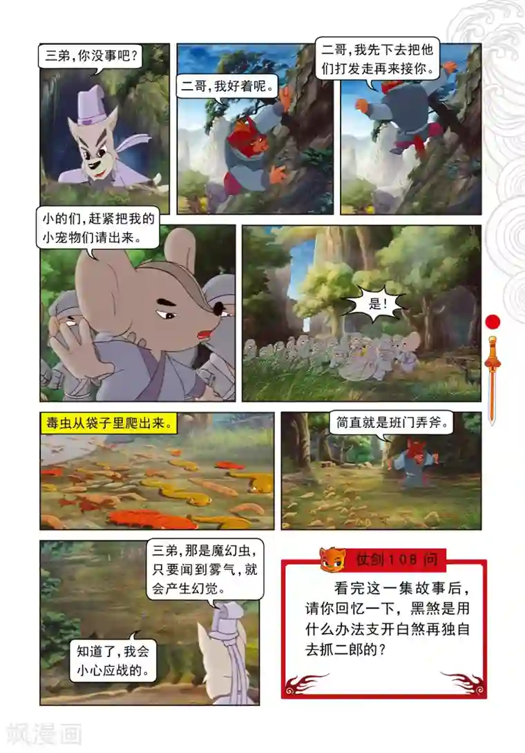 虹猫仗剑走天涯第54话 黑煞的小算盘