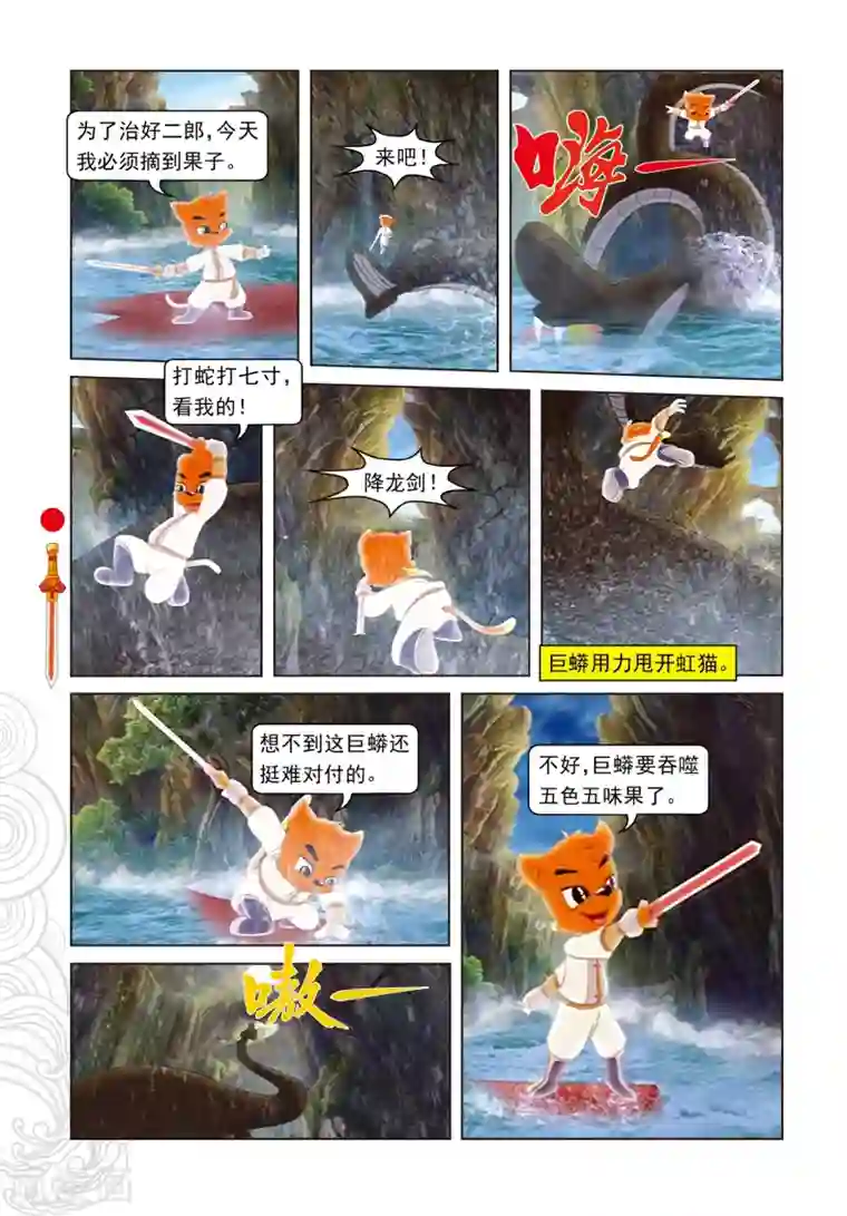 虹猫仗剑走天涯第54话 黑煞的小算盘