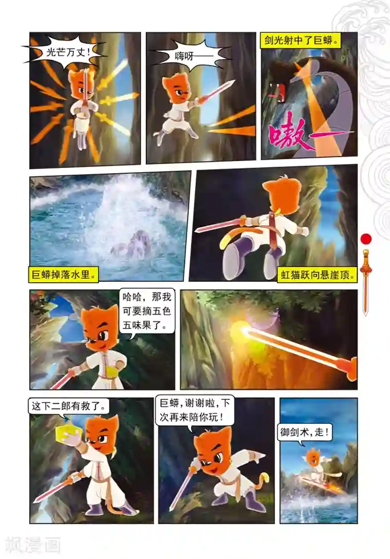 虹猫仗剑走天涯第54话 黑煞的小算盘