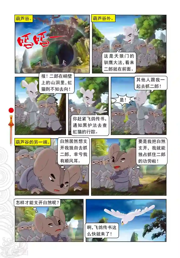虹猫仗剑走天涯第54话 黑煞的小算盘