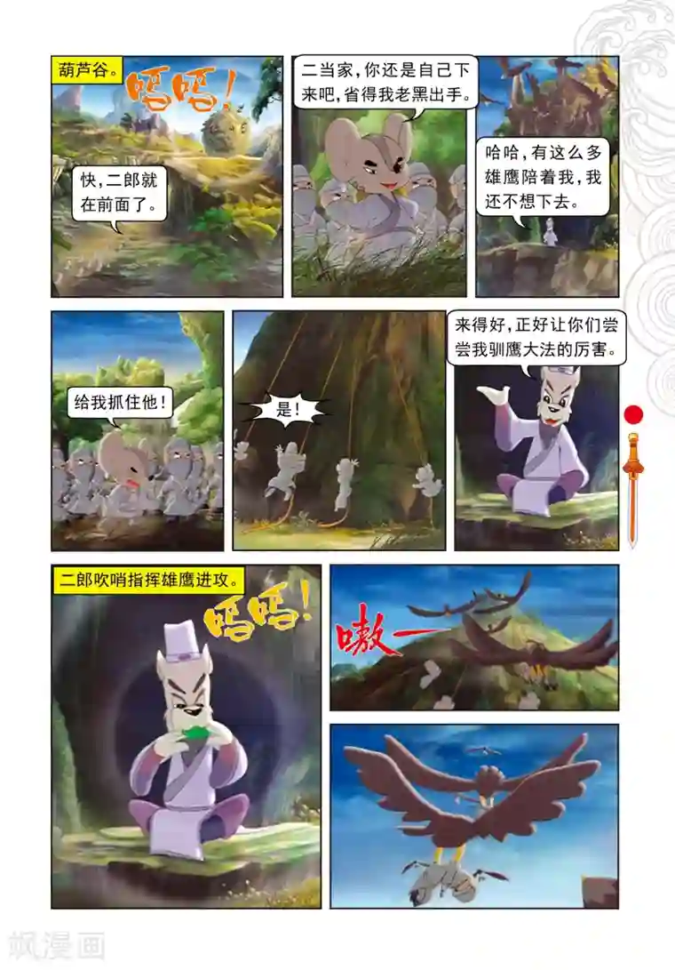 虹猫仗剑走天涯第54话 黑煞的小算盘