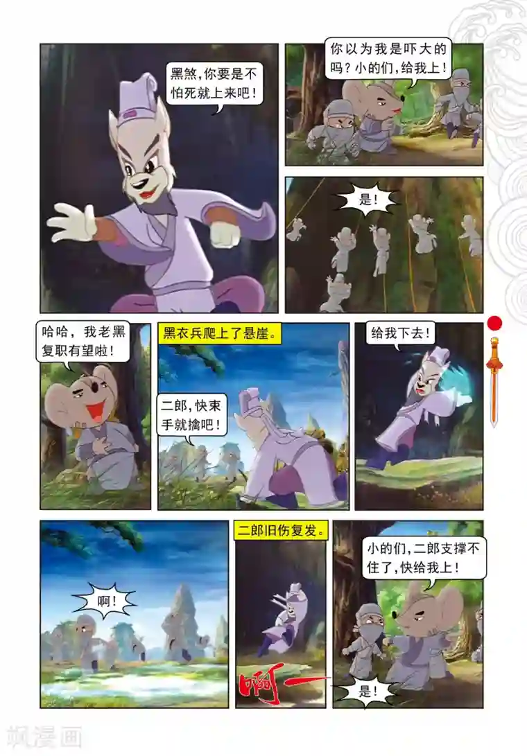 虹猫仗剑走天涯第54话 黑煞的小算盘