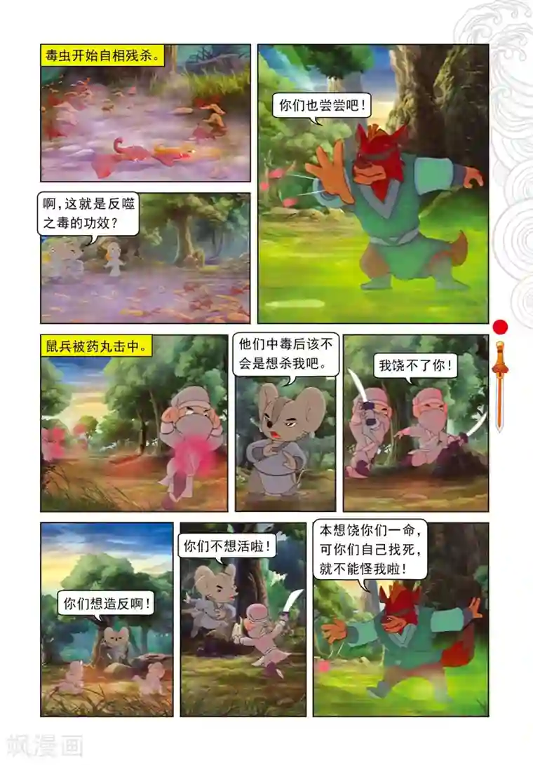 虹猫仗剑走天涯第55话 野心膨胀