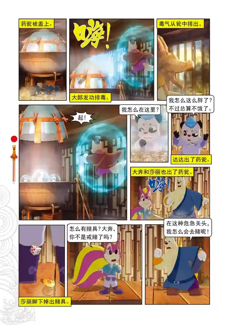 虹猫仗剑走天涯第55话 野心膨胀