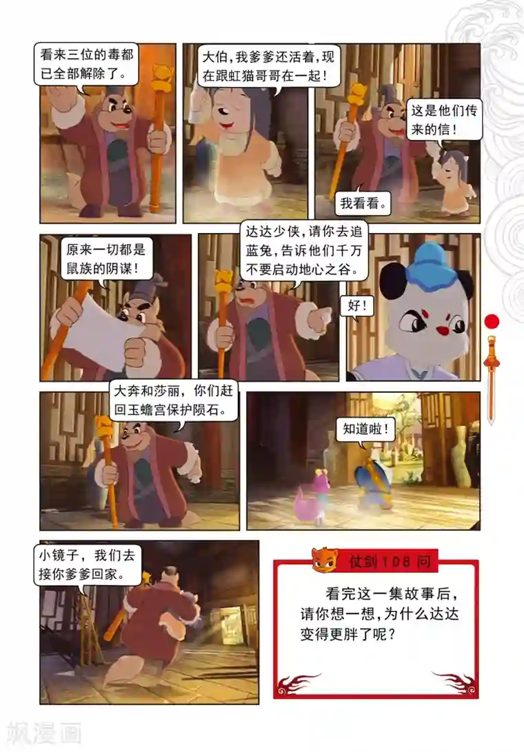 虹猫仗剑走天涯第55话 野心膨胀