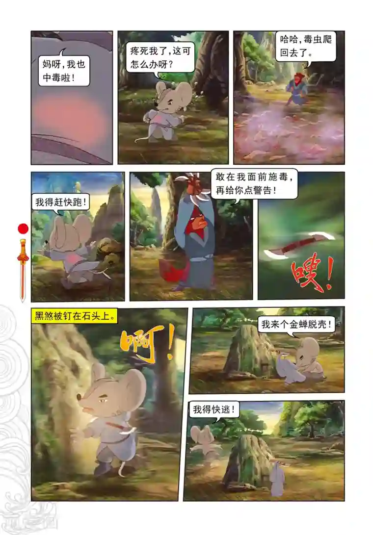 虹猫仗剑走天涯第55话 野心膨胀