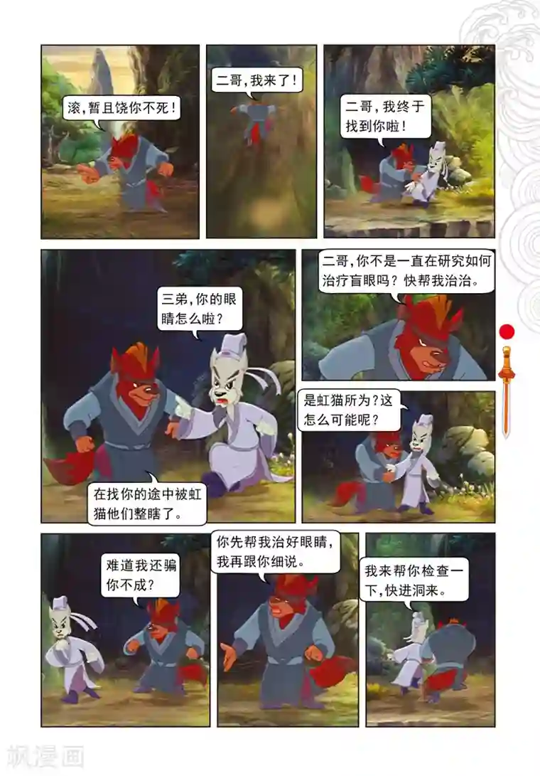 虹猫仗剑走天涯第55话 野心膨胀