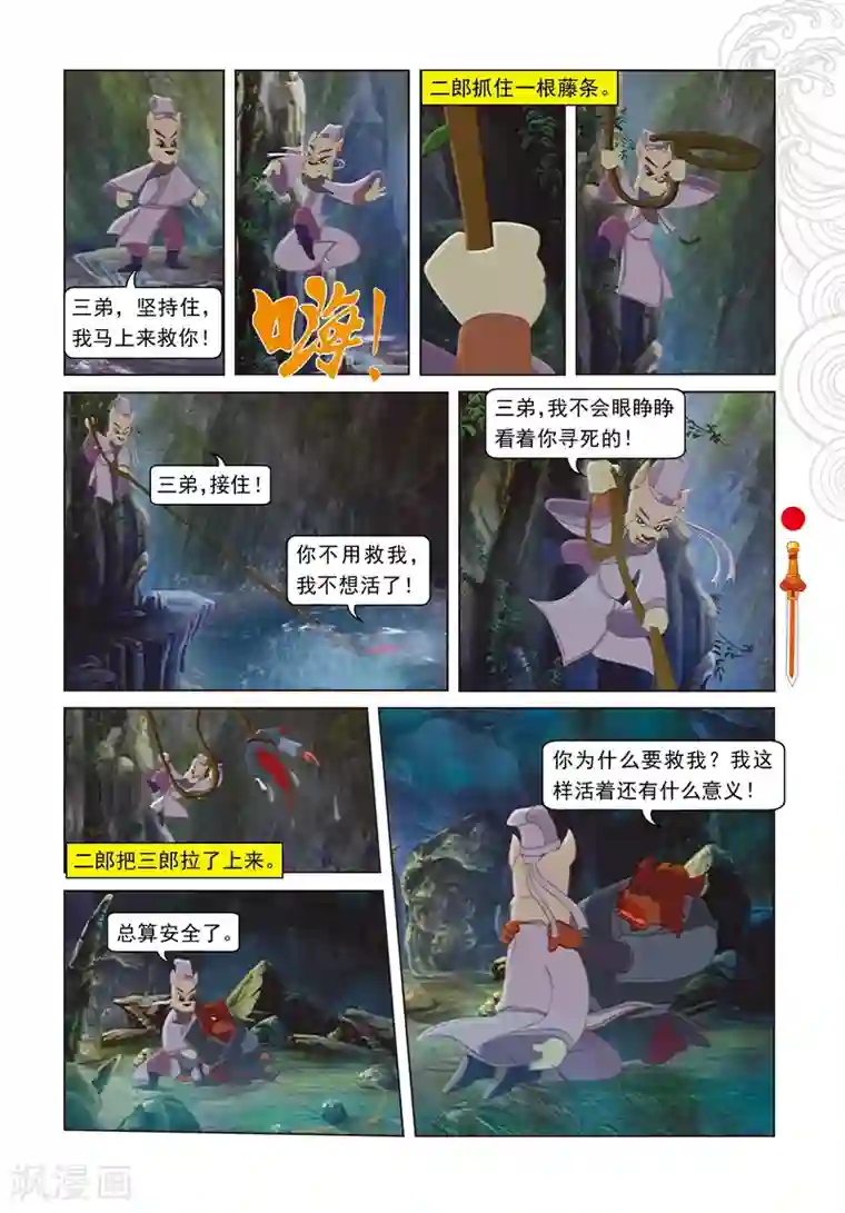 虹猫仗剑走天涯第55话 野心膨胀