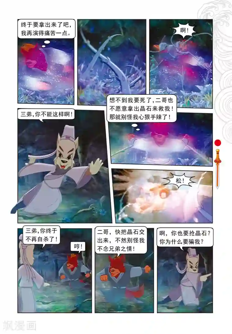 虹猫仗剑走天涯第55话 野心膨胀