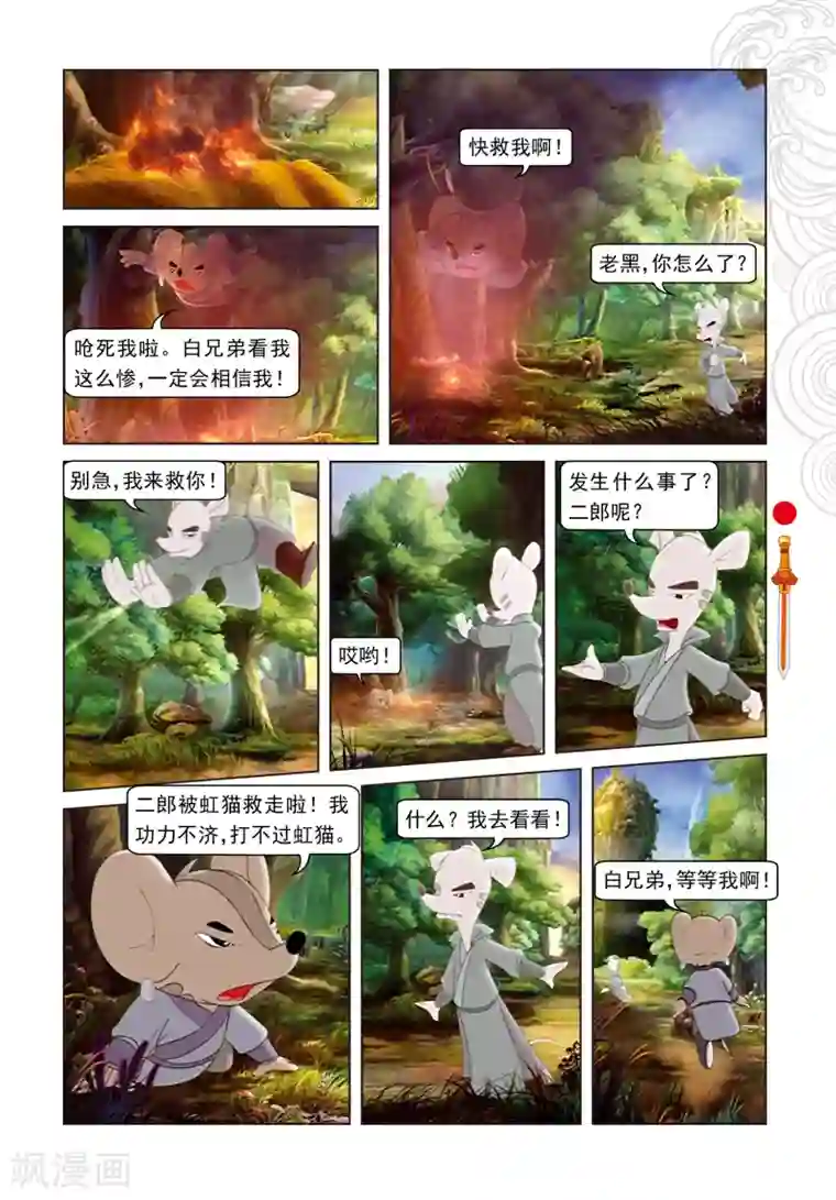 虹猫仗剑走天涯第56话 黑暗通道