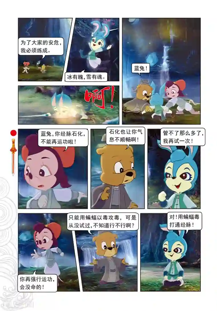 虹猫仗剑走天涯第56话 黑暗通道