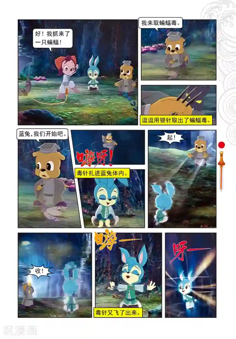 虹猫仗剑走天涯第56话 黑暗通道