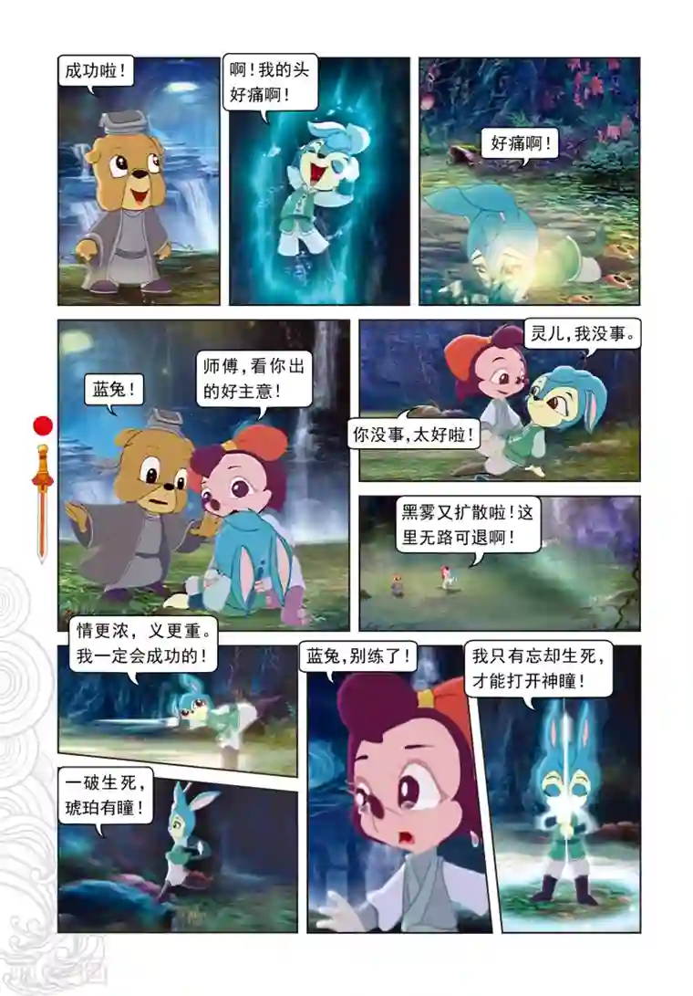 虹猫仗剑走天涯第56话 黑暗通道