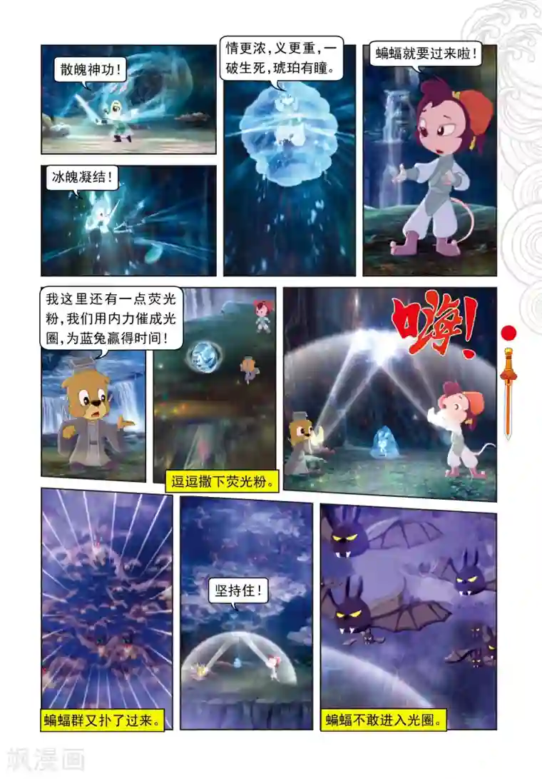 虹猫仗剑走天涯第56话 黑暗通道