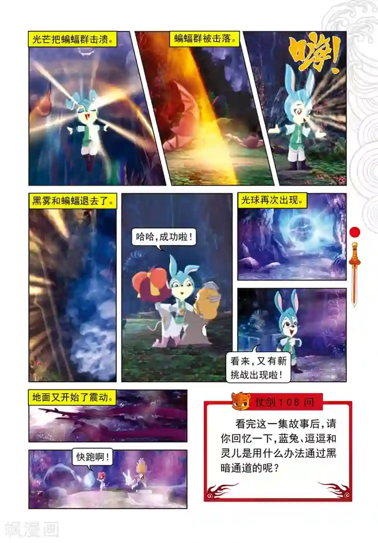 虹猫仗剑走天涯第56话 黑暗通道