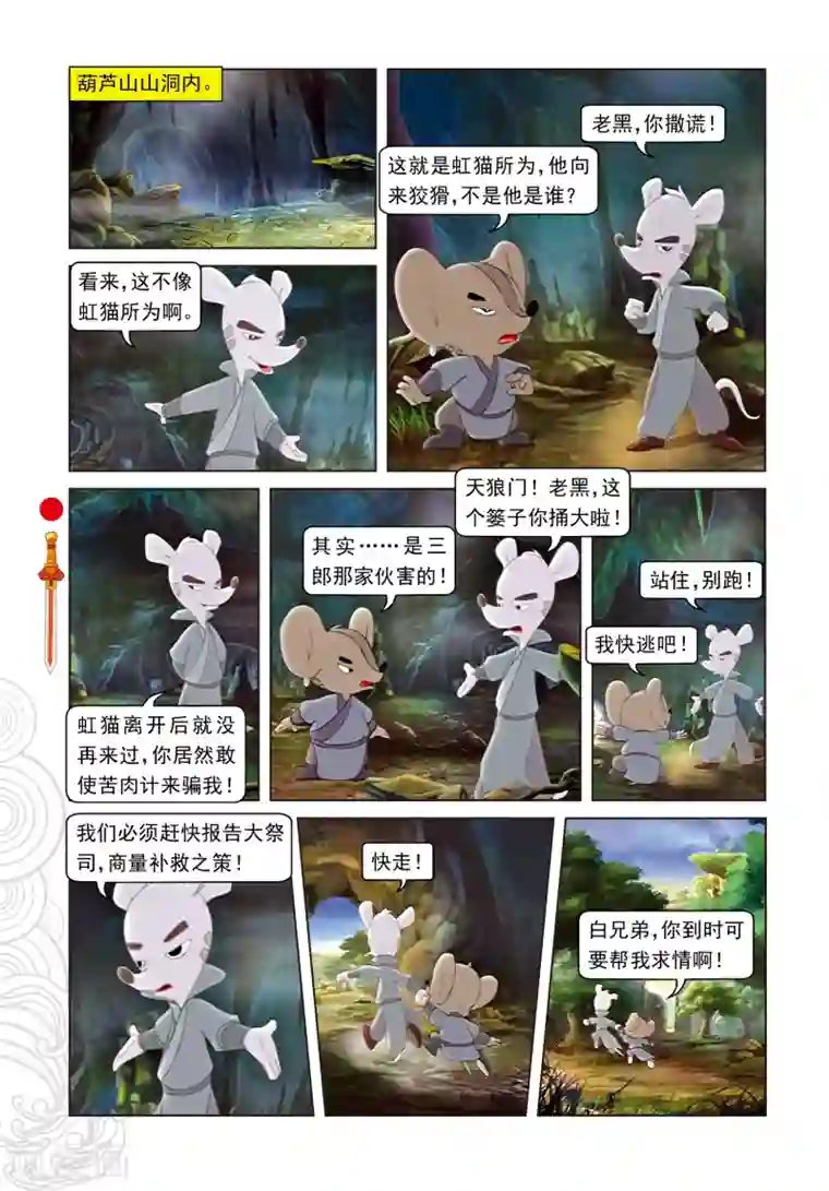 虹猫仗剑走天涯第56话 黑暗通道