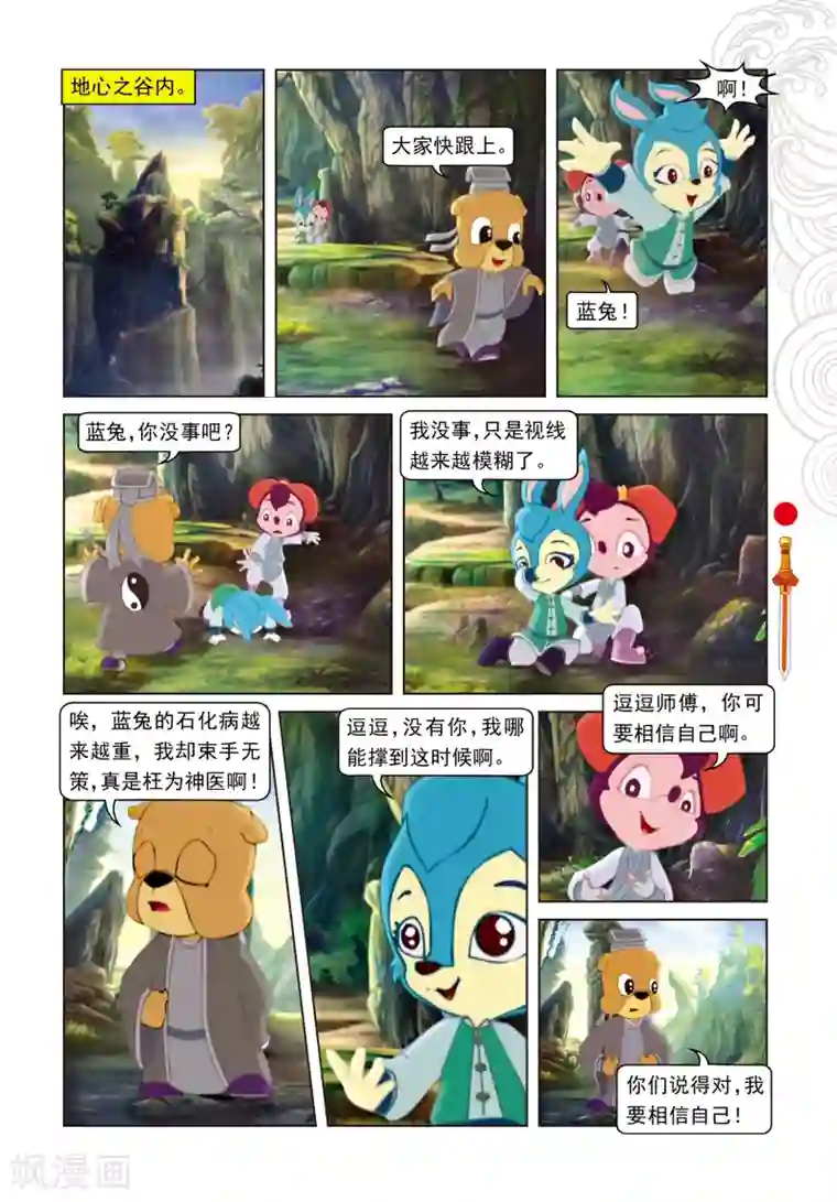 虹猫仗剑走天涯第56话 黑暗通道