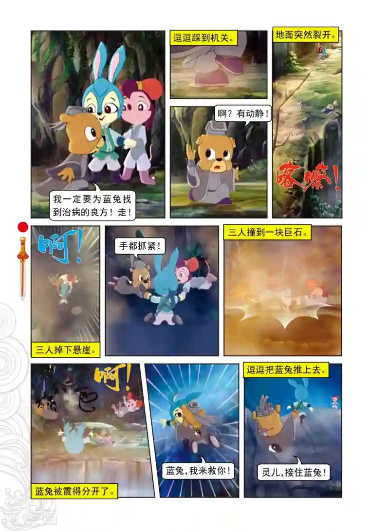 虹猫仗剑走天涯第56话 黑暗通道