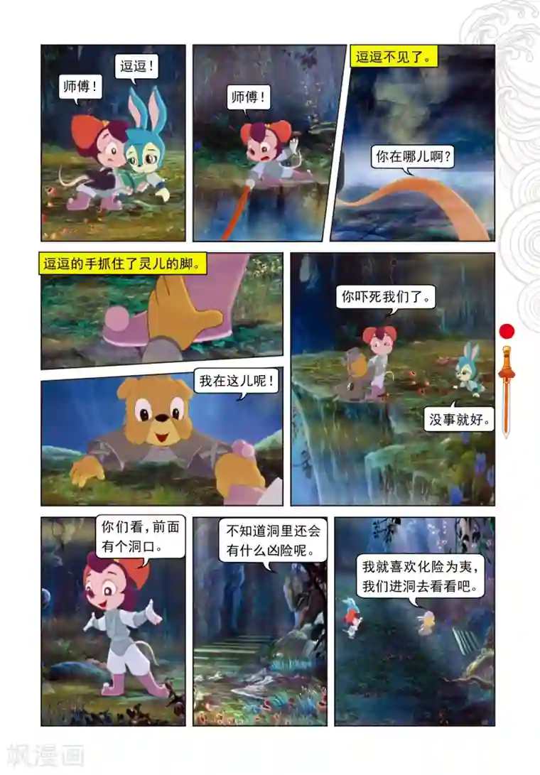 虹猫仗剑走天涯第56话 黑暗通道