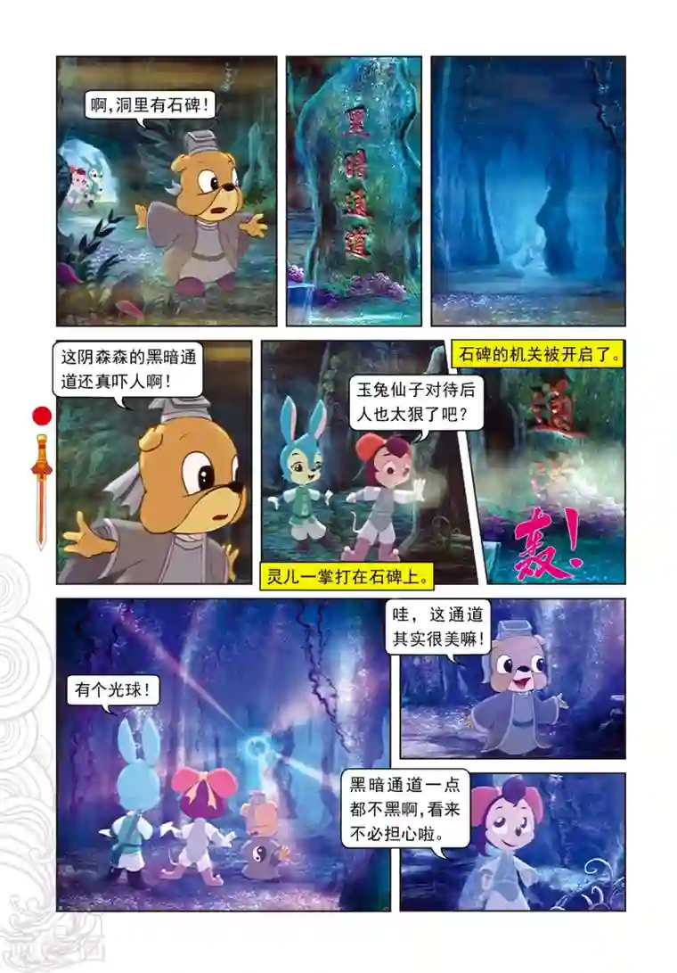 虹猫仗剑走天涯第56话 黑暗通道