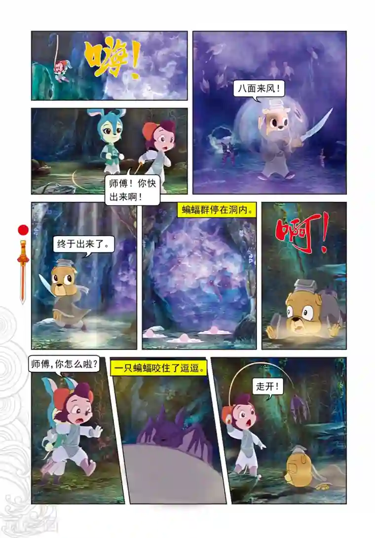 虹猫仗剑走天涯第56话 黑暗通道