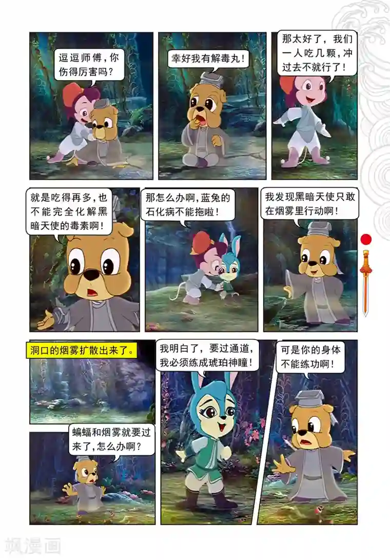 虹猫仗剑走天涯第56话 黑暗通道