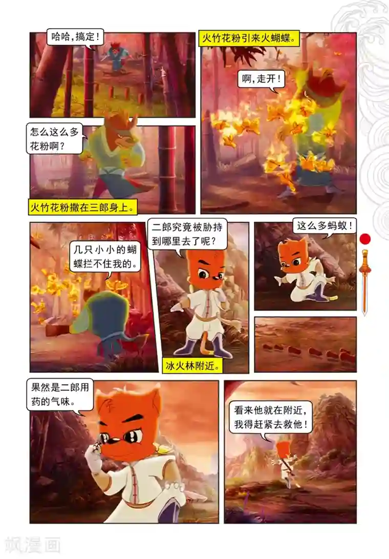 虹猫仗剑走天涯第57话 三郎的心机