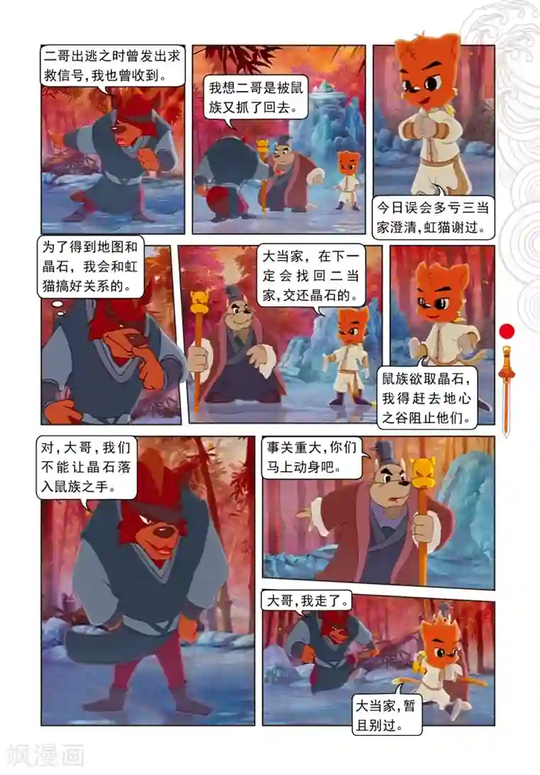 虹猫仗剑走天涯第57话 三郎的心机