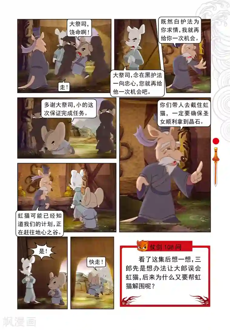 虹猫仗剑走天涯第57话 三郎的心机