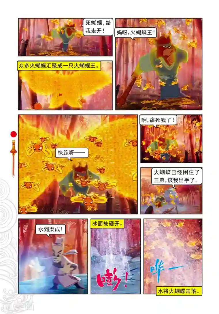 虹猫仗剑走天涯第57话 三郎的心机