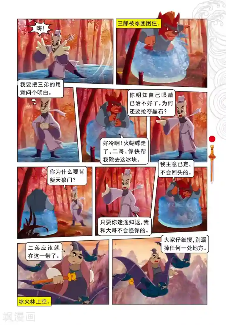 虹猫仗剑走天涯第57话 三郎的心机