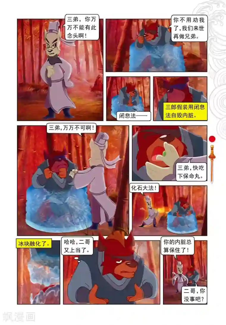 虹猫仗剑走天涯第57话 三郎的心机