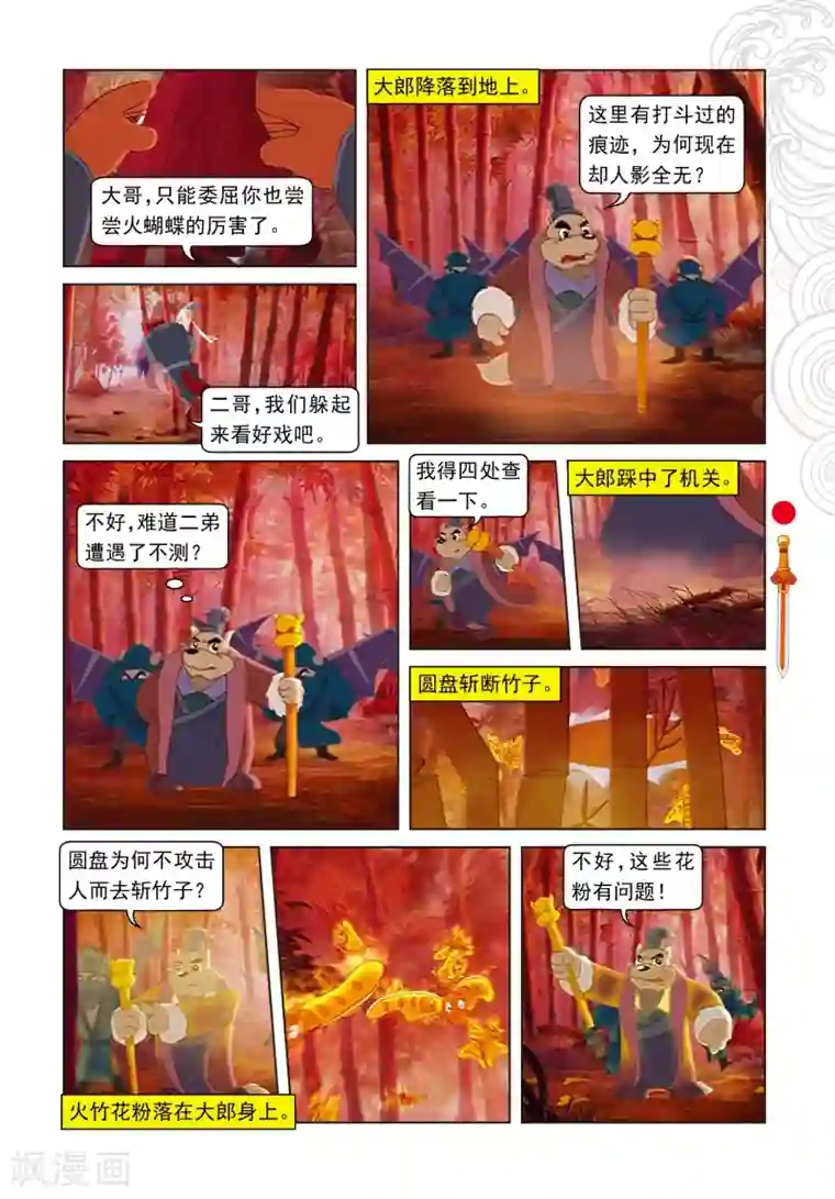 虹猫仗剑走天涯第57话 三郎的心机