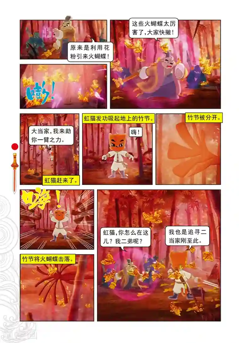 虹猫仗剑走天涯第57话 三郎的心机