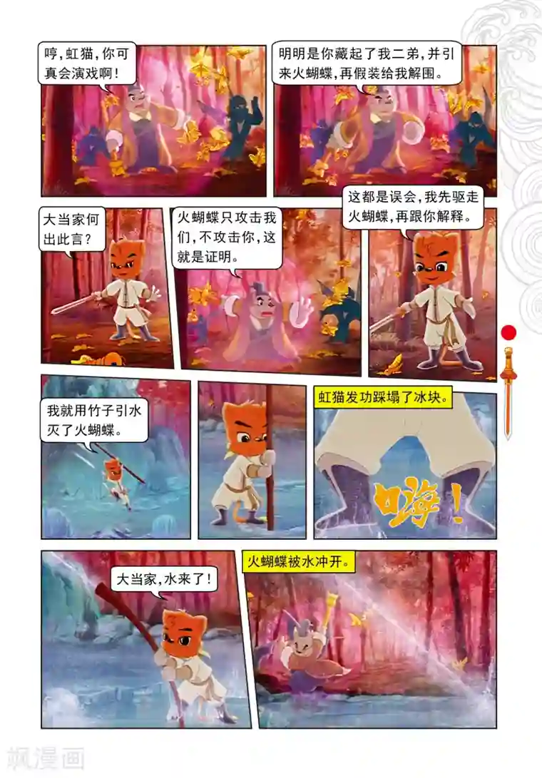 虹猫仗剑走天涯第57话 三郎的心机