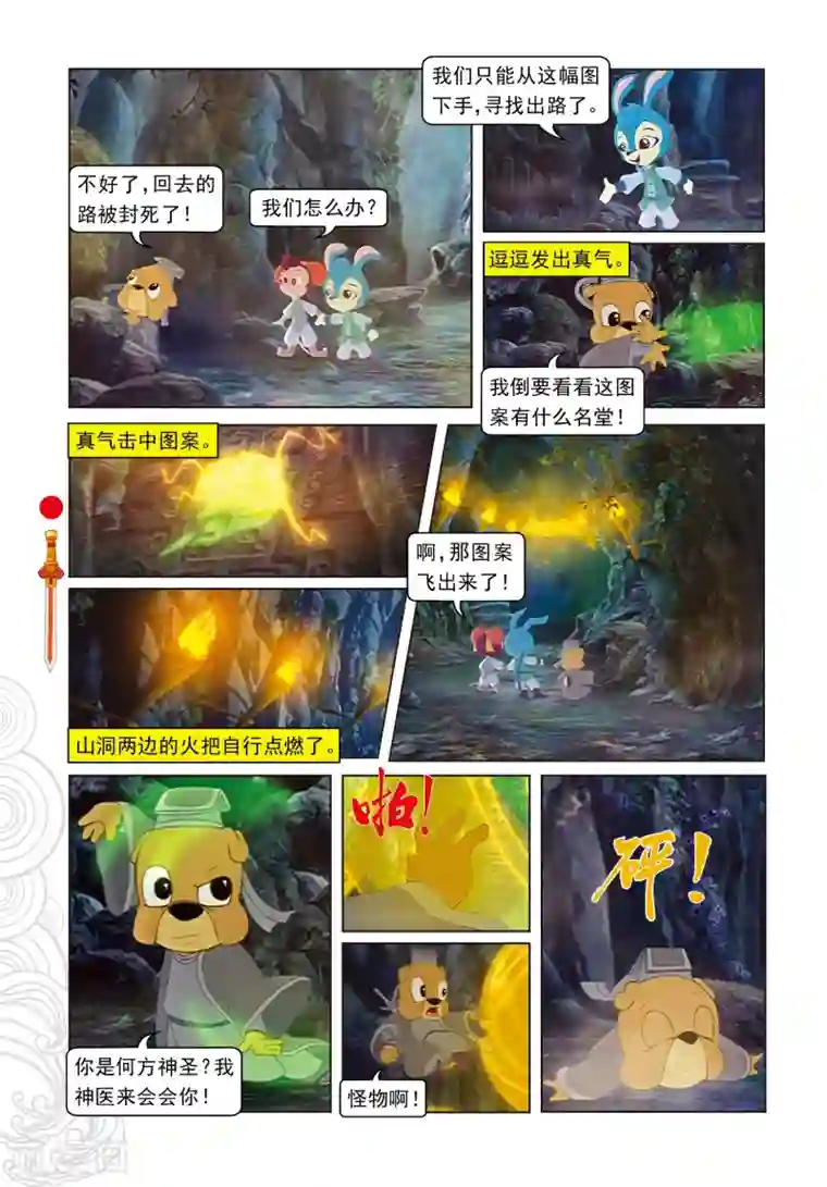 虹猫仗剑走天涯第58话 活湖上的战斗