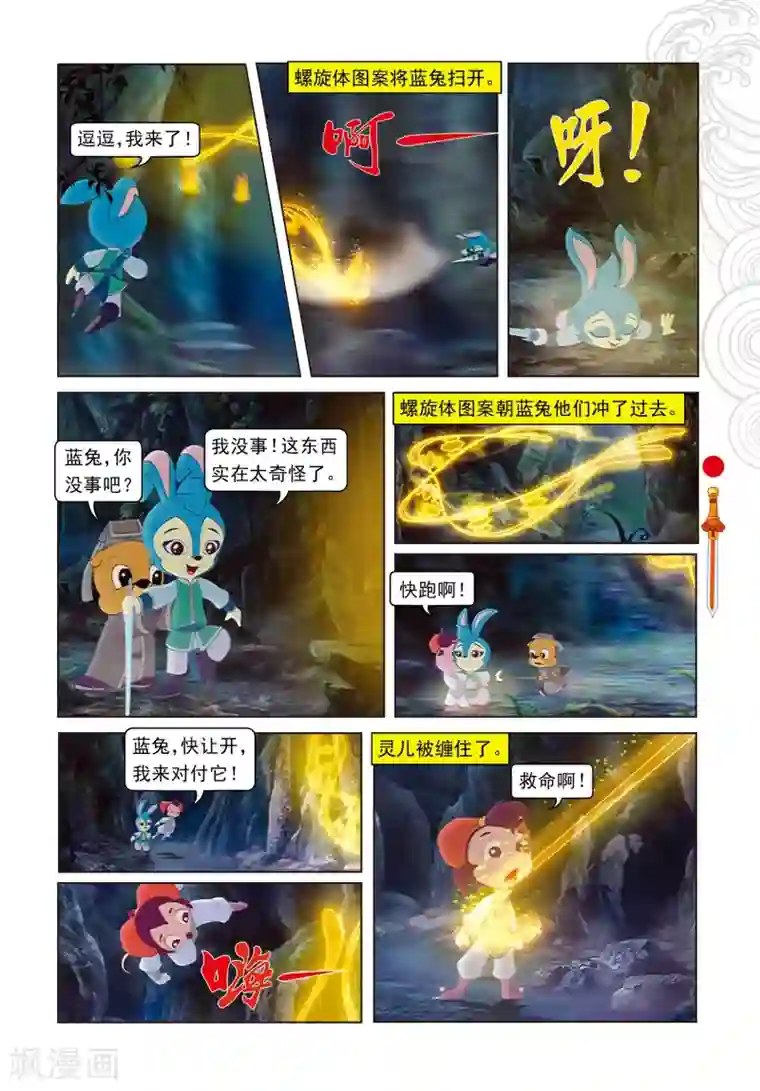 虹猫仗剑走天涯第58话 活湖上的战斗