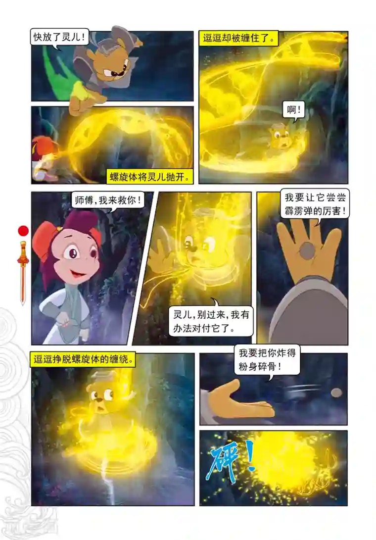 虹猫仗剑走天涯第58话 活湖上的战斗