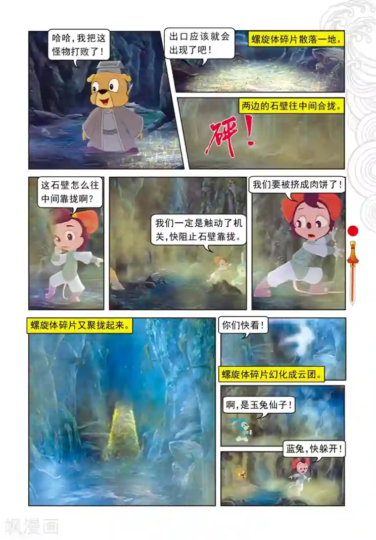 虹猫仗剑走天涯第58话 活湖上的战斗