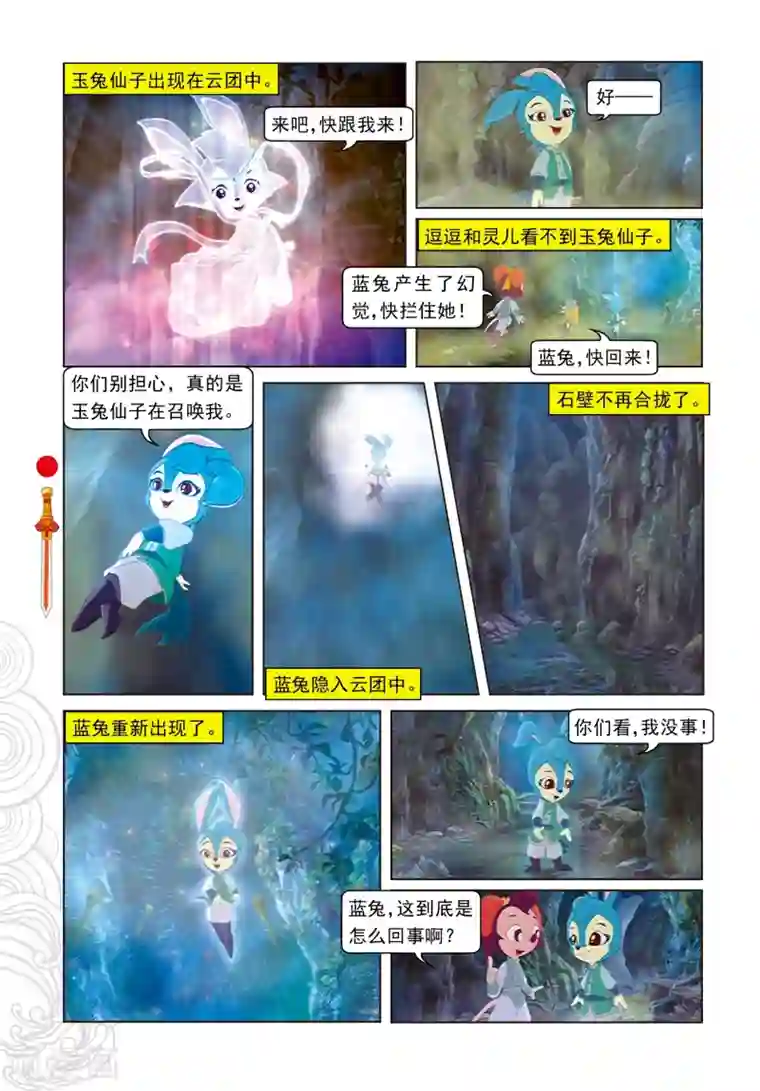 虹猫仗剑走天涯第58话 活湖上的战斗