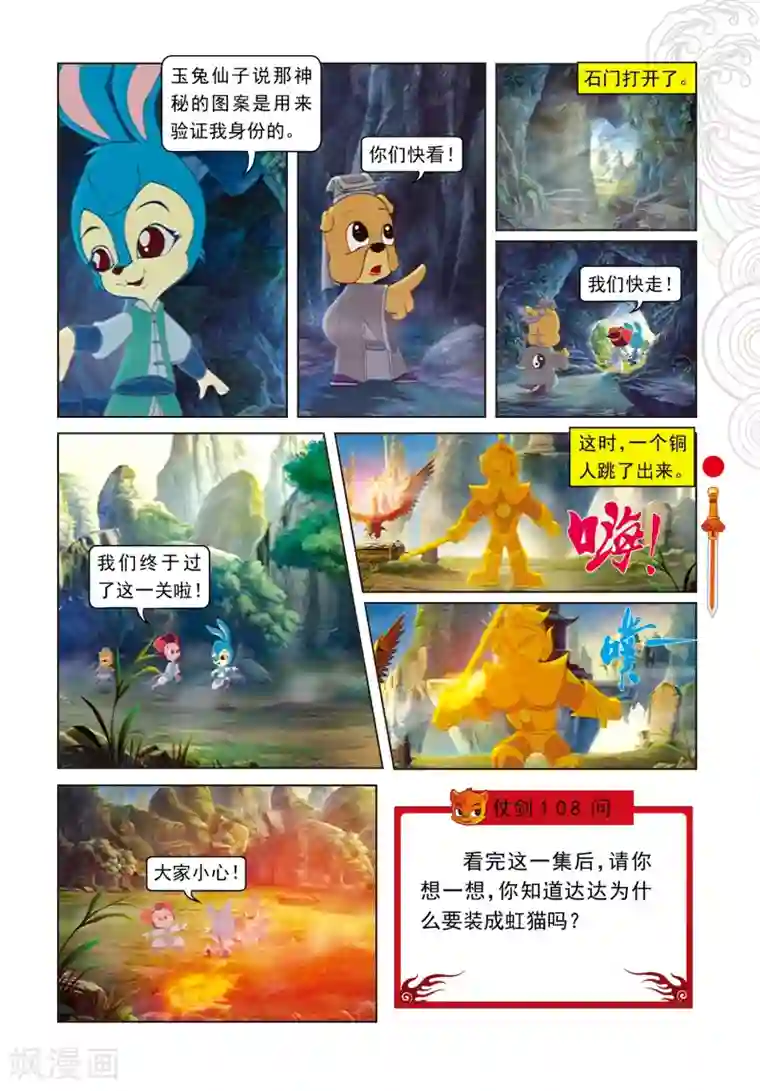 虹猫仗剑走天涯第58话 活湖上的战斗