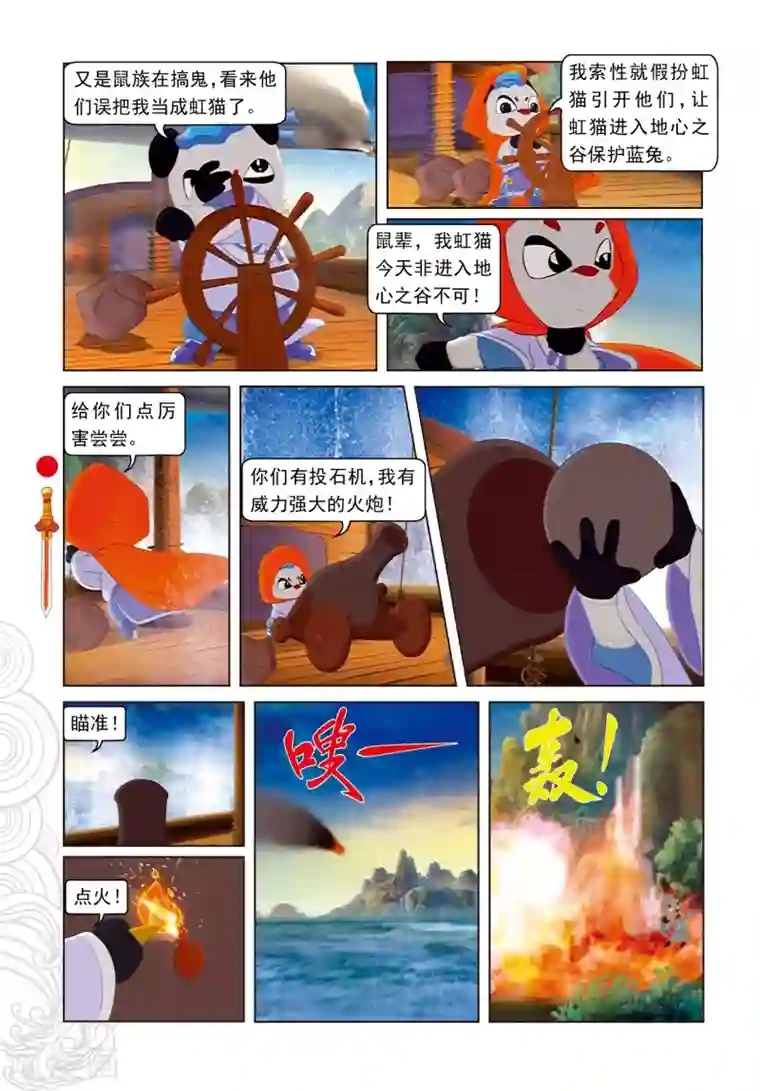 虹猫仗剑走天涯第58话 活湖上的战斗