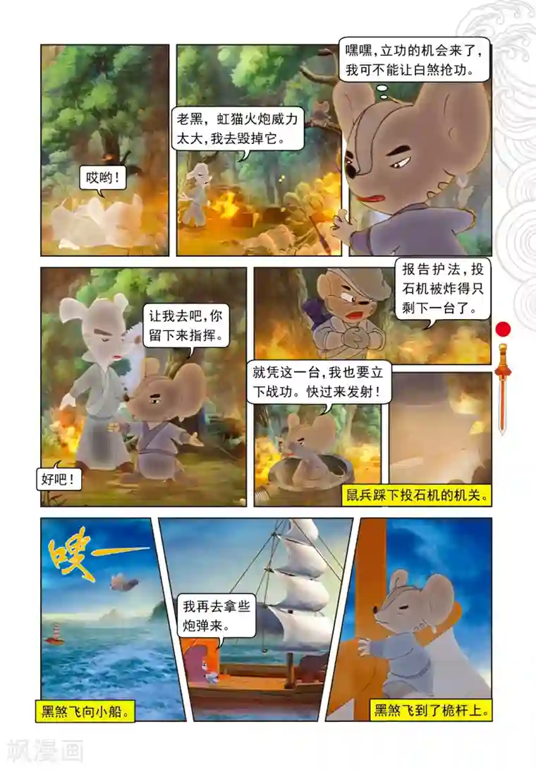 虹猫仗剑走天涯第58话 活湖上的战斗