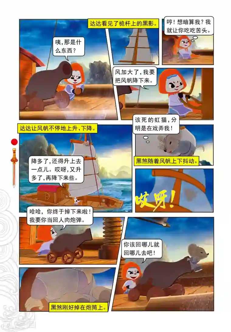 虹猫仗剑走天涯第58话 活湖上的战斗