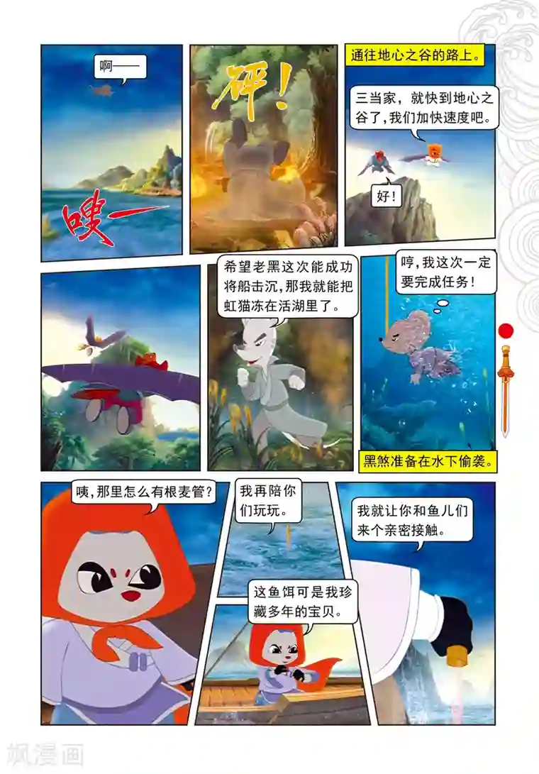 虹猫仗剑走天涯第58话 活湖上的战斗