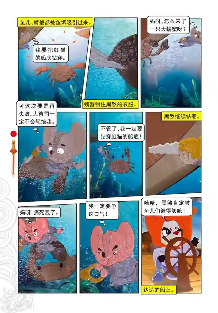 虹猫仗剑走天涯第58话 活湖上的战斗