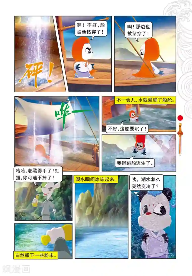 虹猫仗剑走天涯第58话 活湖上的战斗