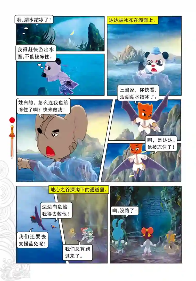 虹猫仗剑走天涯第58话 活湖上的战斗